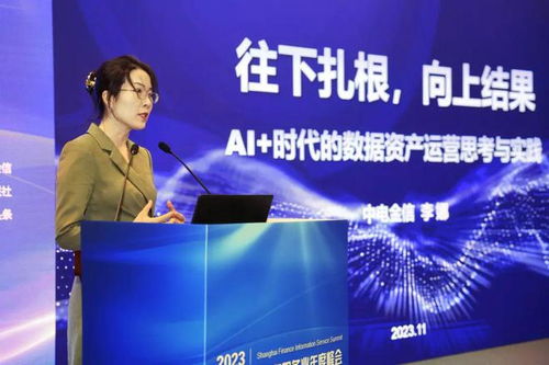 2023上海金融信息服務業年度峰會 共話創新與發展，助力金融信息服務新生態